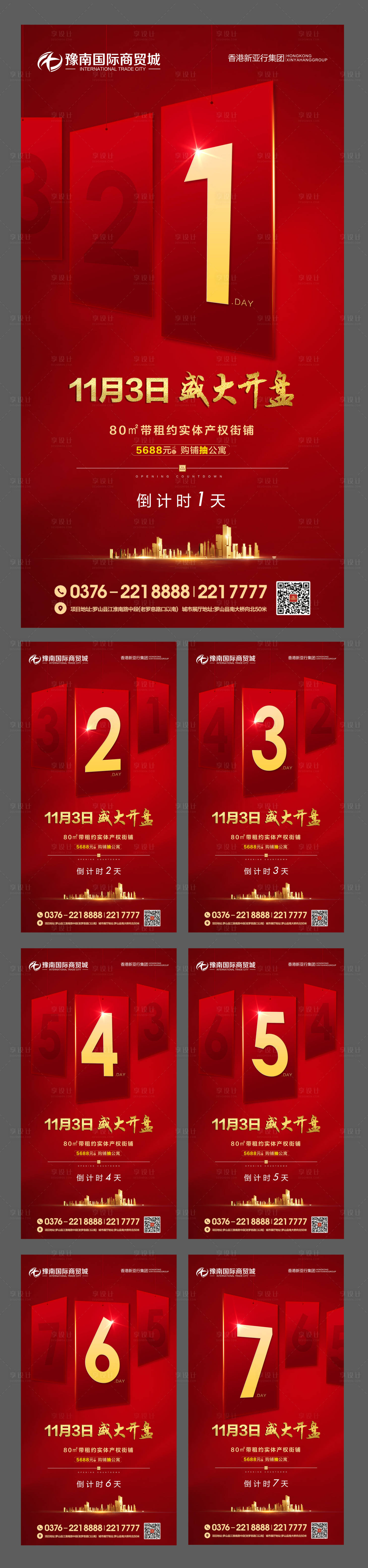 源文件下載【地產數字倒計時系列海報】編號：22760016119183411