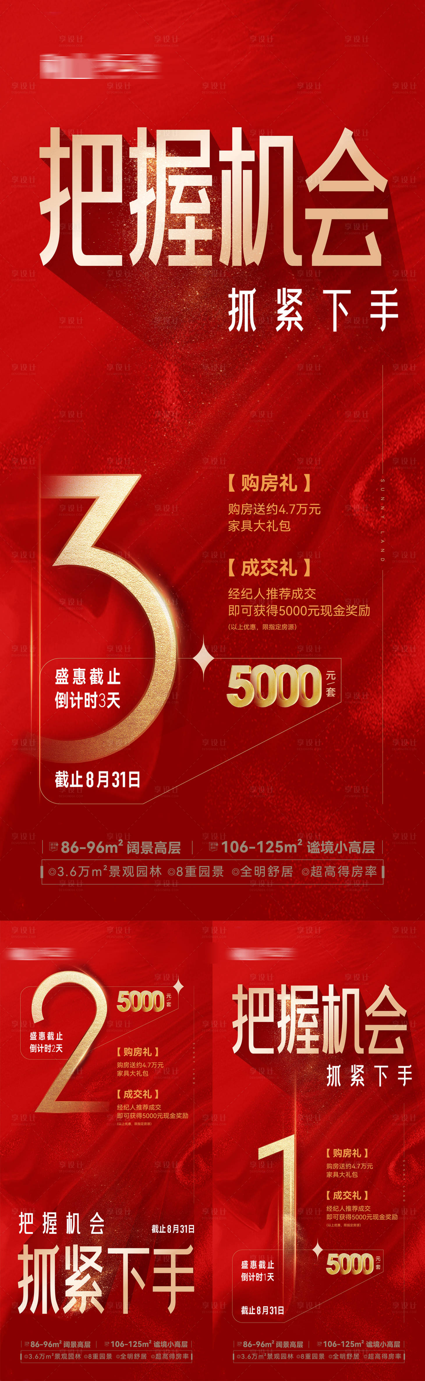源文件下載【享設計】搜索編號：65790015948881362【搶購房經紀人推薦成交送好禮】