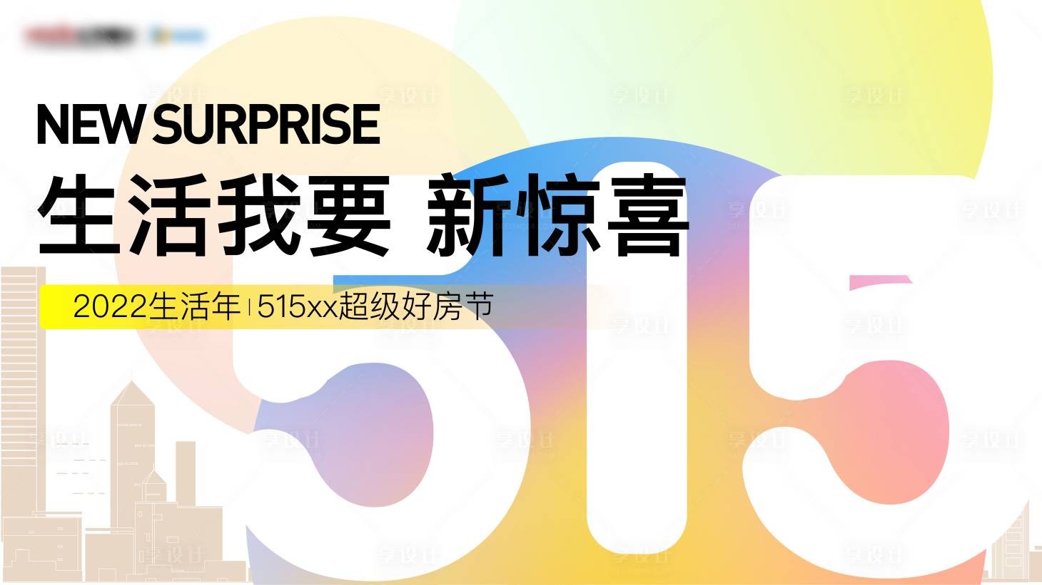 源文件下載【享設計】搜索編號：54270016306932860【515購房節】