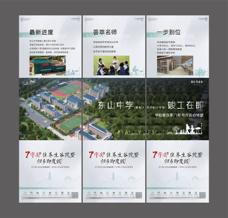源文件下载【学区配套三宫格】编号：42970016228161070
