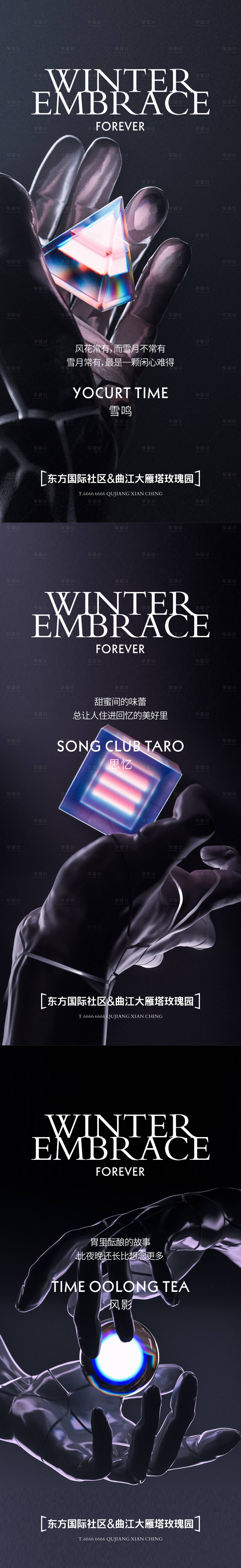 源文件下载【房地产玫瑰国际社区系列海报】编号：49660016334261971