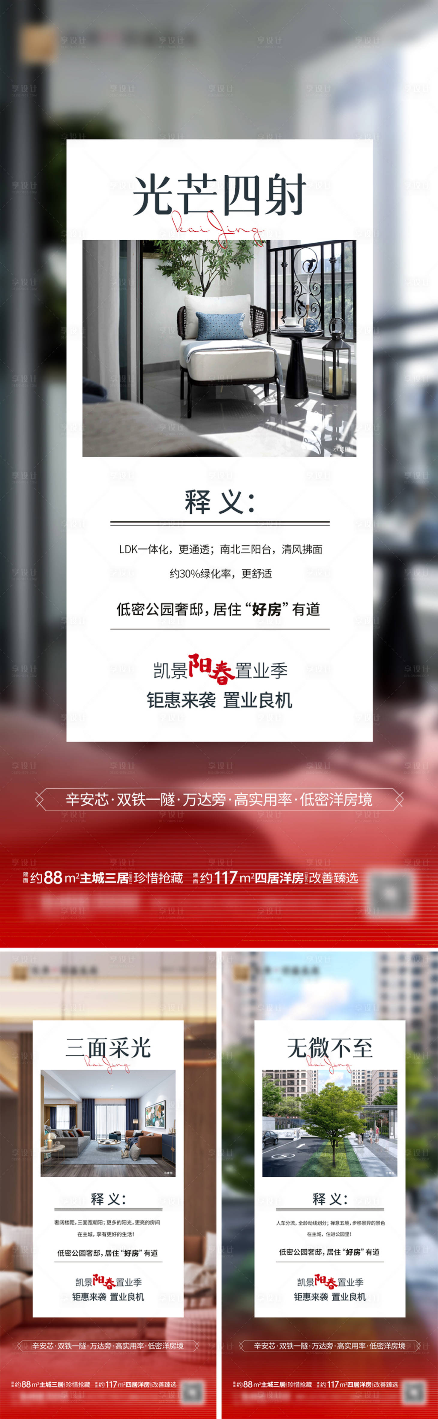 源文件下載【享設(shè)計(jì)】搜索編號(hào)：71790016043666358【地產(chǎn)新中式系列微信價(jià)值微信 】
