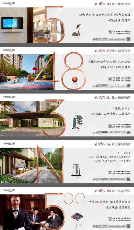 源文件下载【地产配套价值系列海报】编号：67920016307175601
