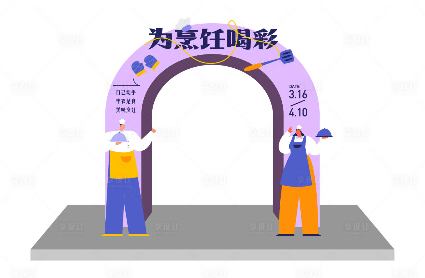 源文件下载【美食龙门架】编号：53570015880853946