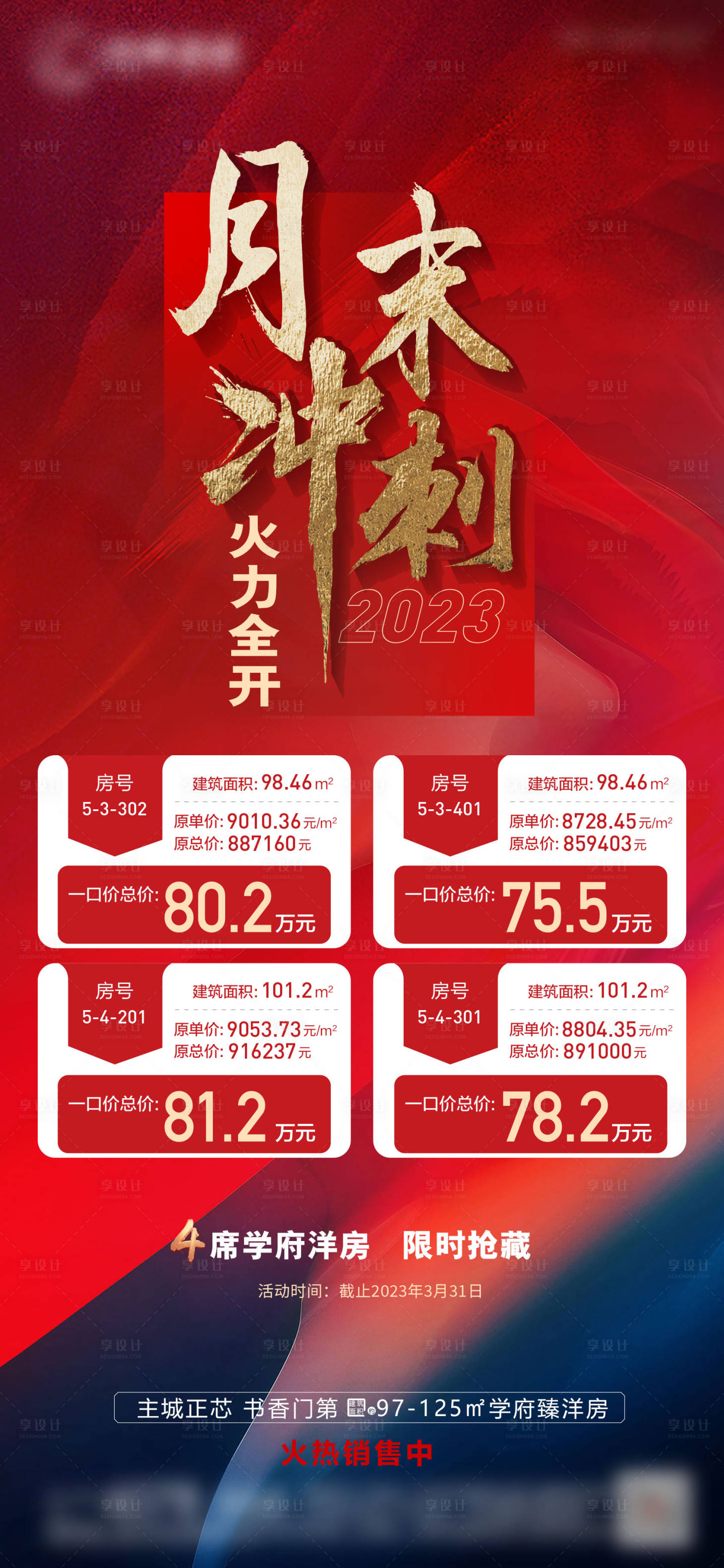 源文件下载【特价房】编号：20230402180705432