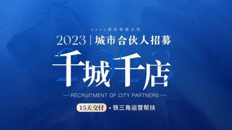 源文件下载【享设计】搜索编号：62790016123208538【城市合伙人  】