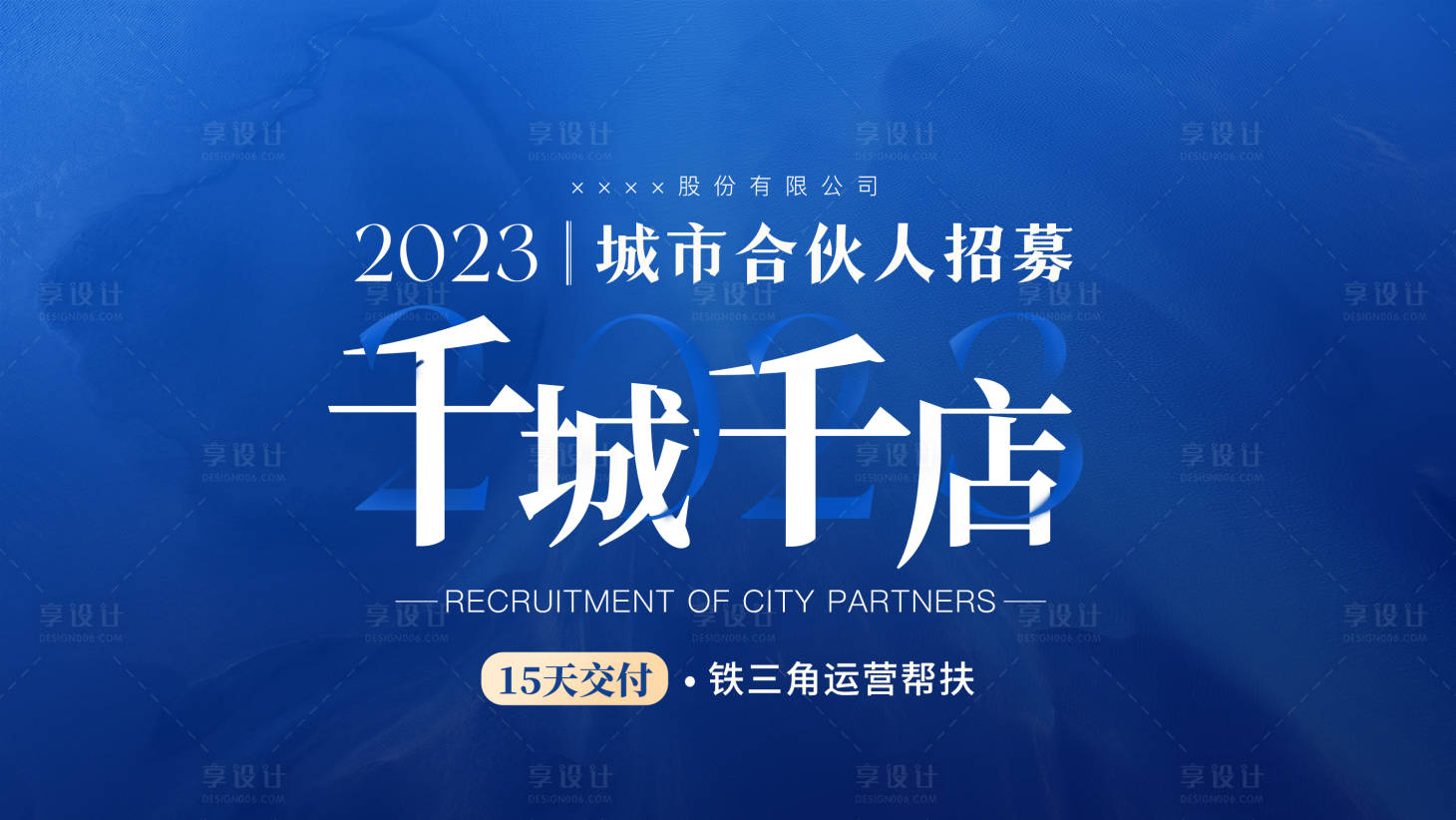 源文件下载【享设计】搜索编号：62790016123208538【城市合伙人  】