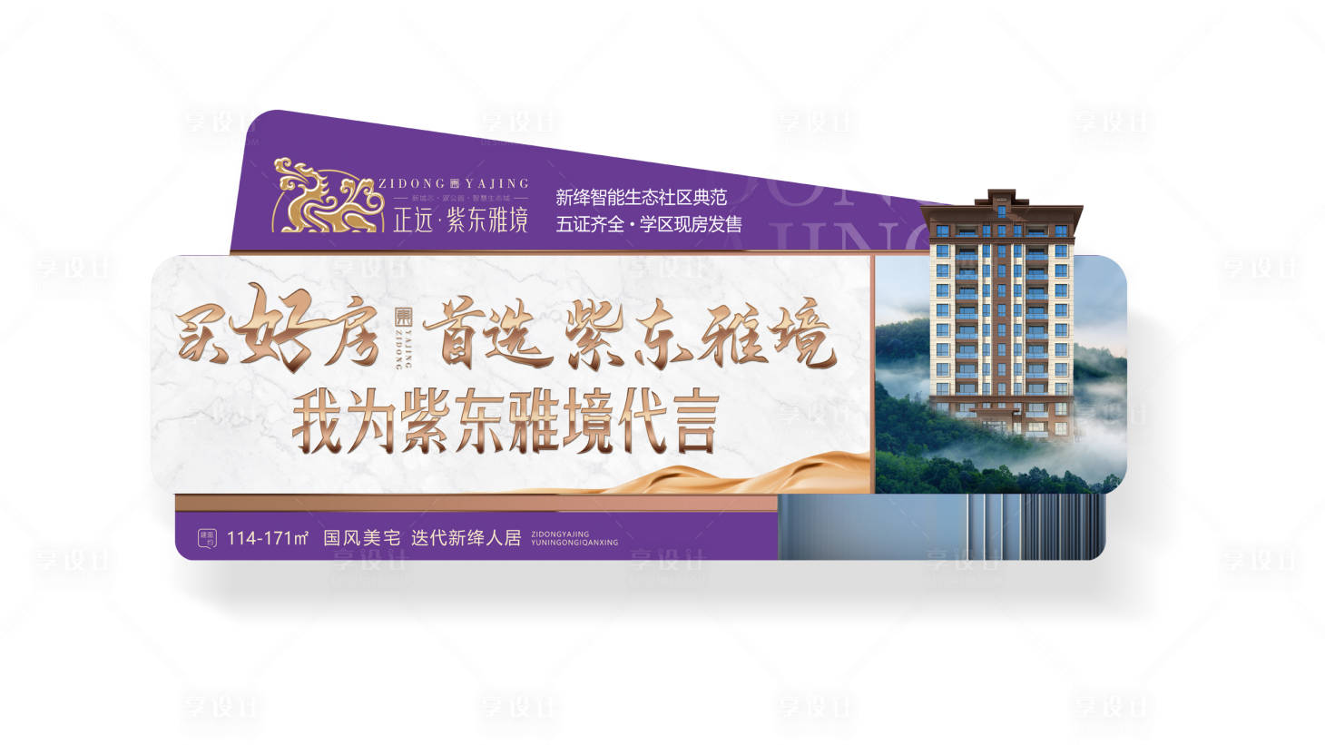 源文件下載【享設計】搜索編號：61660015905696319【地產項目手舉牌】