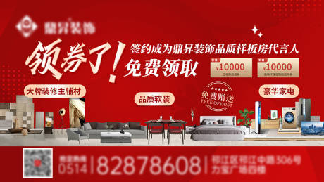 源文件下载【享设计】搜索编号：21410016354754041【家装促销展板】