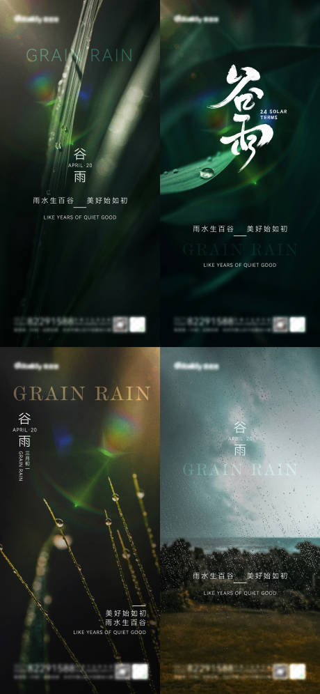 源文件下載【享設計】搜索編號：54760015939012509【谷雨節氣海報】