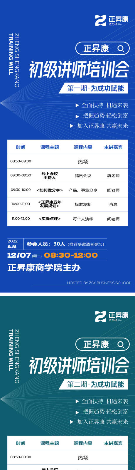 源文件下载【讲师培训会海报】编号：17070016223422829