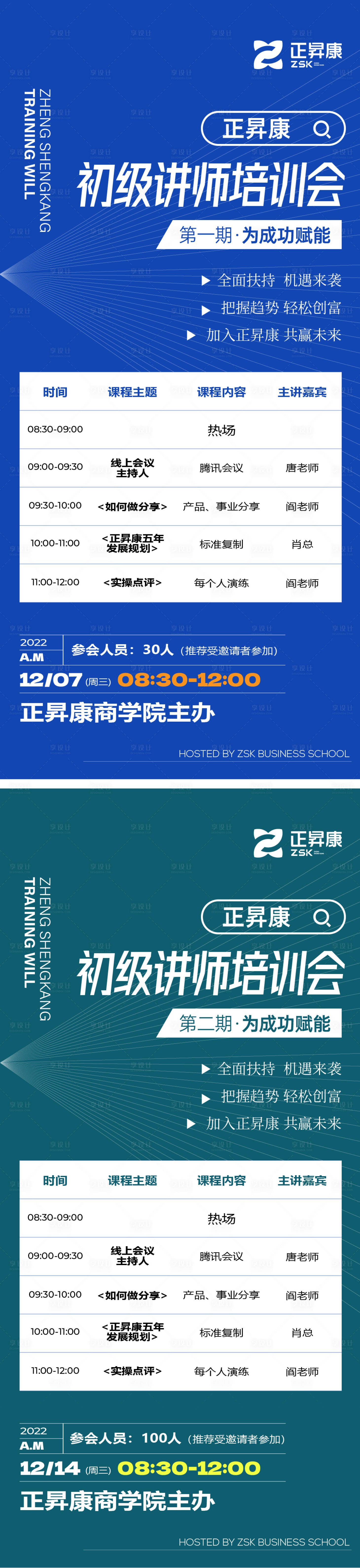 源文件下载【享设计】搜索编号：17070016223422829【讲师培训会海报】