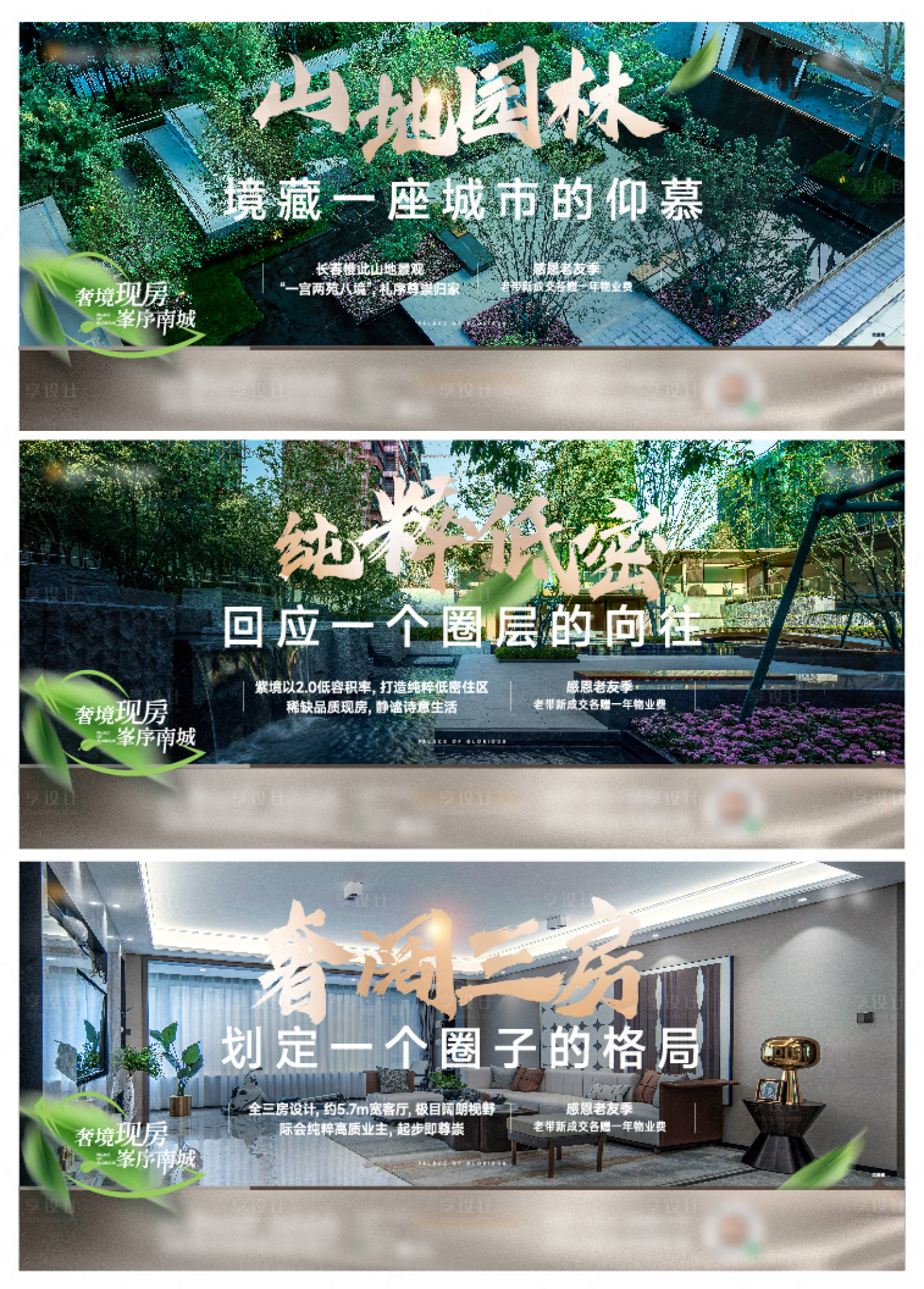源文件下載【享設計】搜索編號：35950016359775886【房地產價值點圈層園林廣告展板】