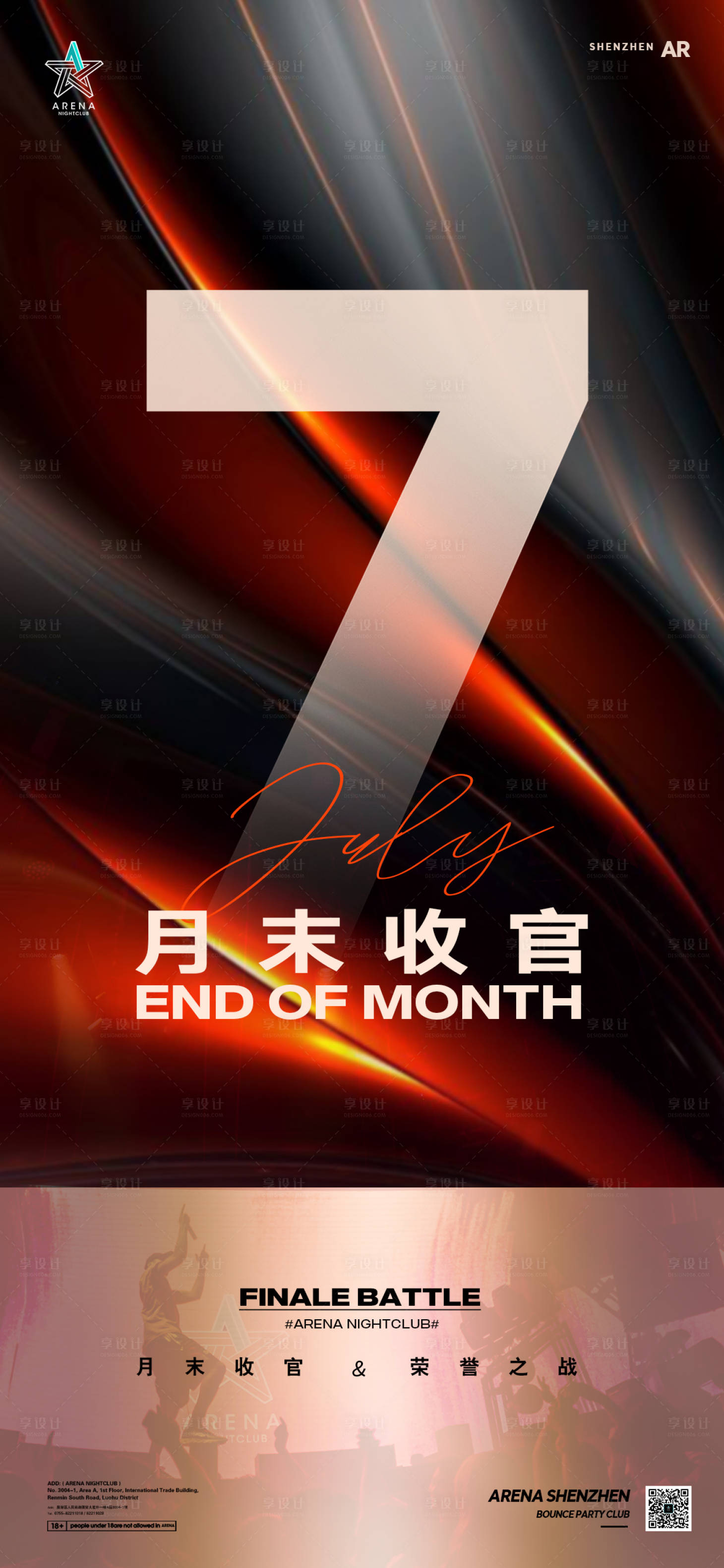 源文件下載【享設計】搜索編號：99100016261715271【酒吧收官之戰】
