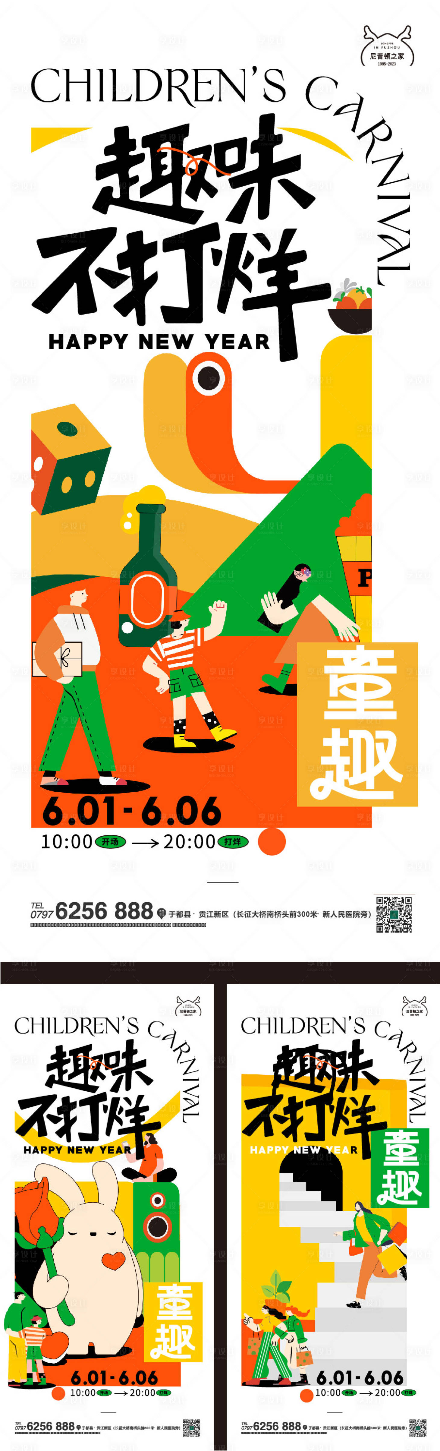 源文件下载【趣味不打烊活动海报】编号：65770016068293756