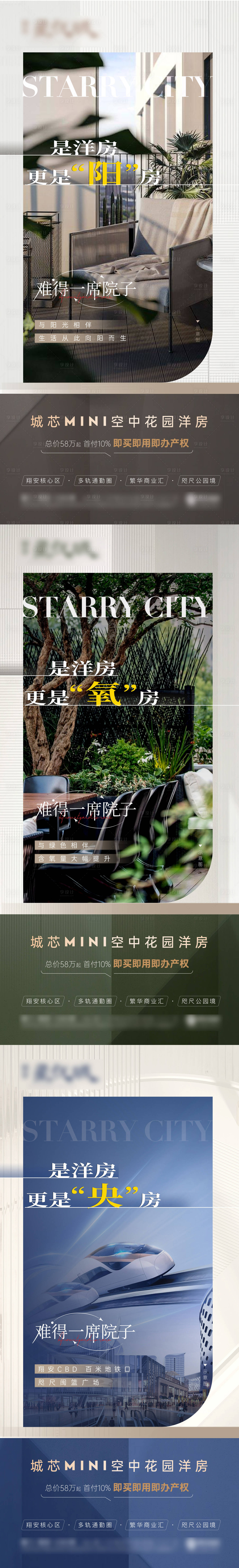 源文件下載【享設計】搜索編號：49490015960661373【地產洋房配套價值點系列海報】