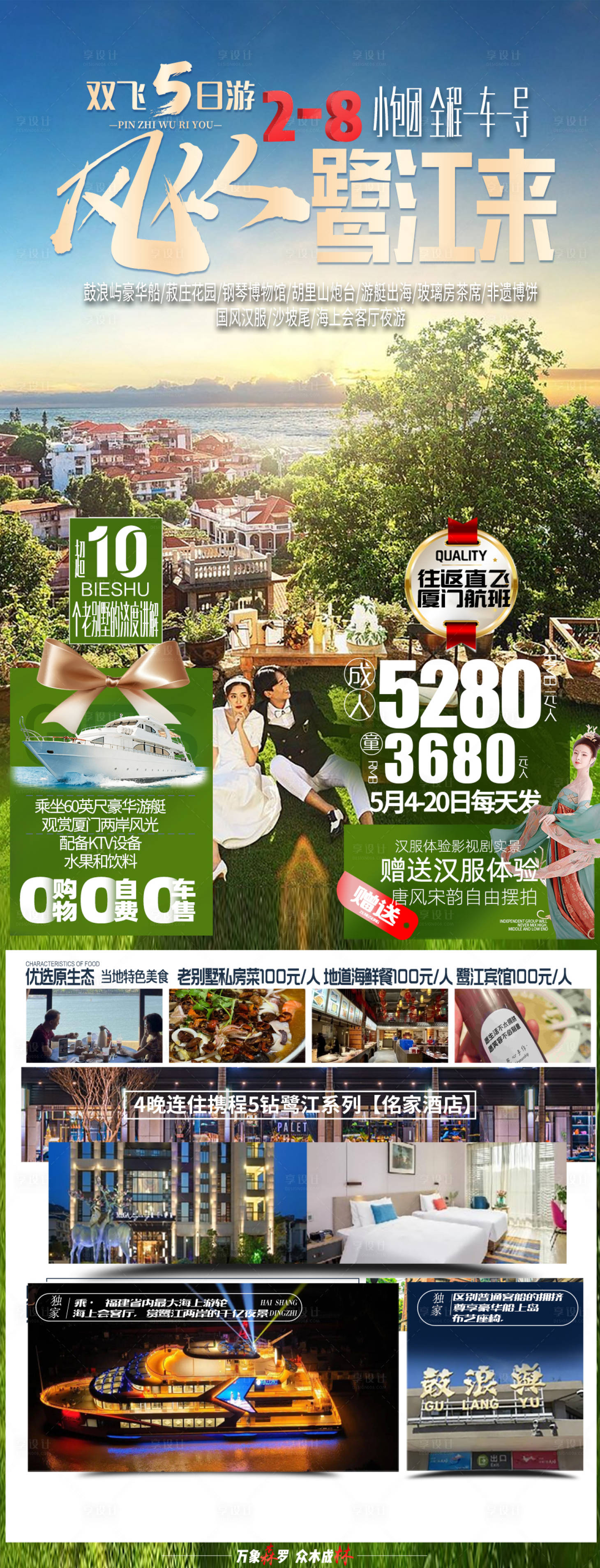 源文件下載【享設計】搜索編號：71350016216497190【廈門鼓浪嶼海報】