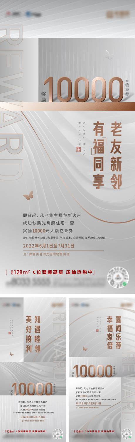源文件下載【地產老帶新海報】編號：10930016321419819