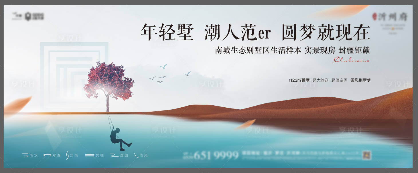 源文件下載【享設計】搜索編號：31650015904392329【別墅海報】