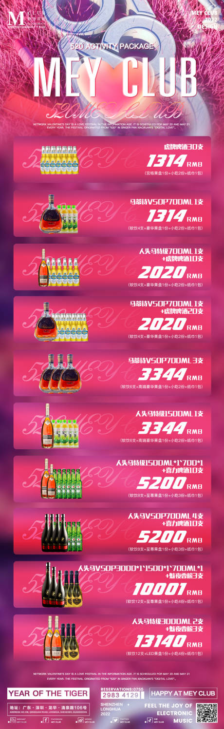 源文件下载【酒吧日常520活动酒水长图海报】编号：90240016359529949