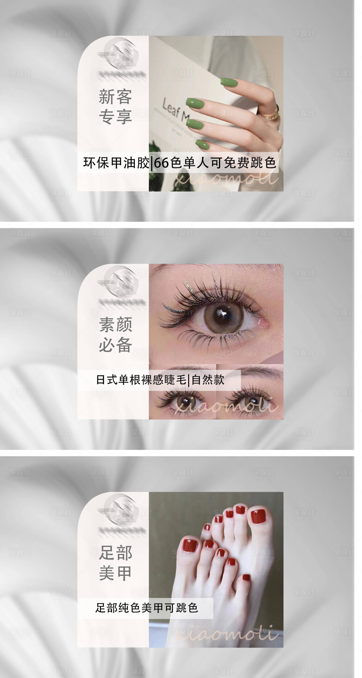 源文件下載【享設計】搜索編號：28260016048375467【美甲美睫輪播圖】