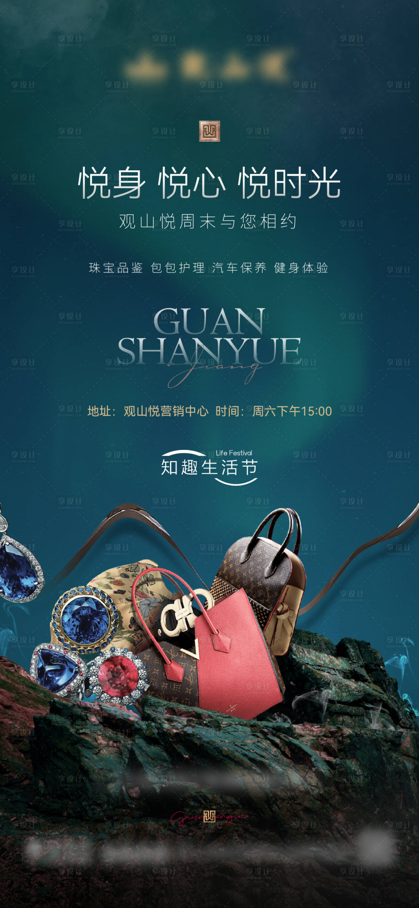 源文件下载【享设计】搜索编号：67090016045727937【高端皮具珠宝保养活动海报】