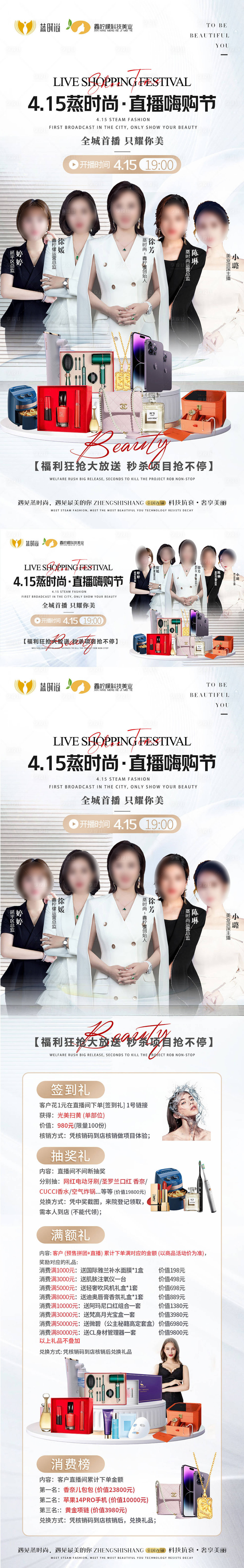 源文件下載【享設計】搜索編號：78650016100764423【醫美直播主播活動長圖】