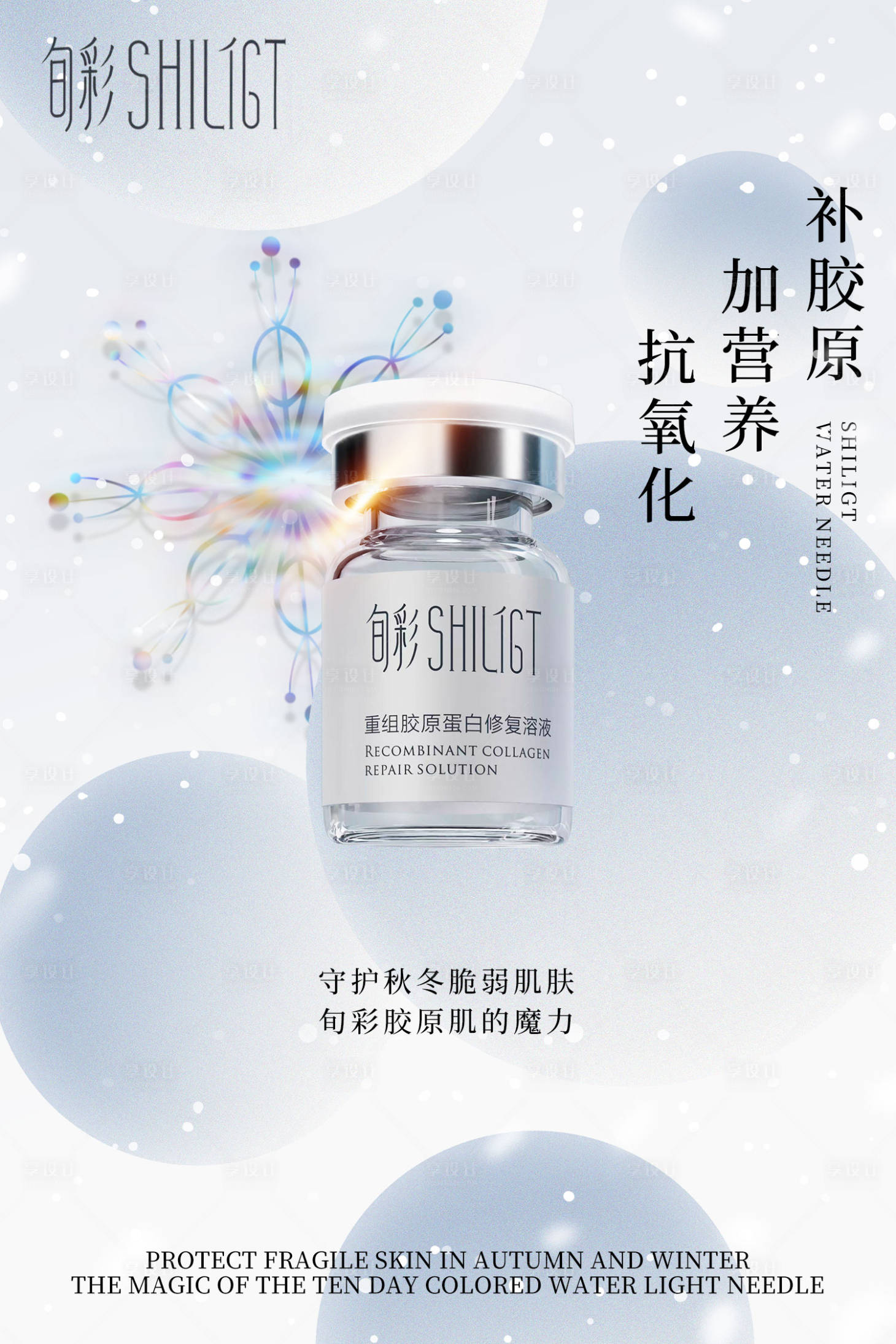 源文件下载【医美产品护肤品海报瓶子】编号：82590016154858496