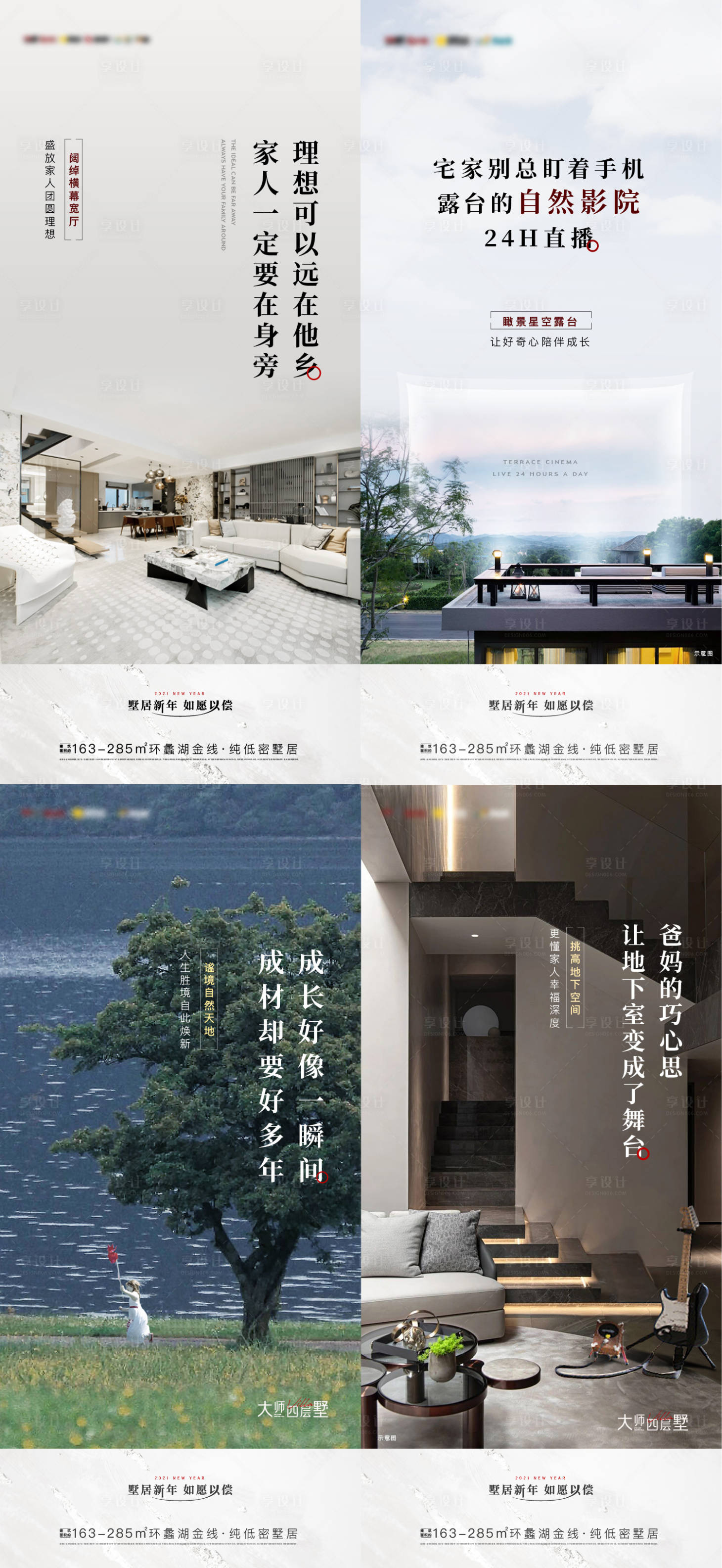源文件下載【享設計】搜索編號：36480016313914915【別墅生活系列海報】