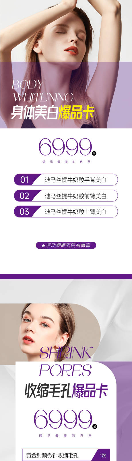 源文件下载【医美系列简约活动海报】编号：90590016232939751