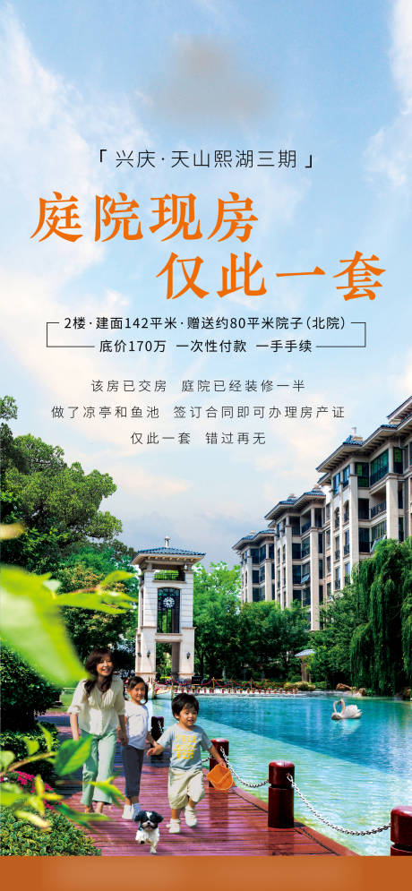 源文件下载【地产价值点庭院海报】编号：20230419211741890
