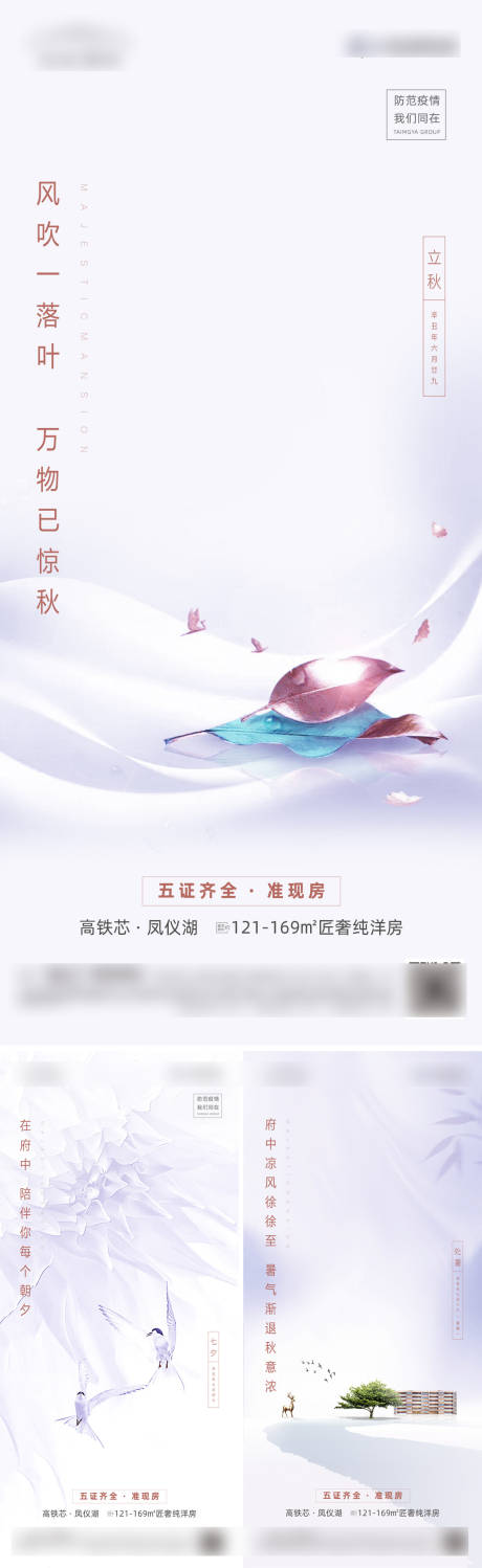 源文件下载【地产清新大气节气海报】编号：41930015907331287