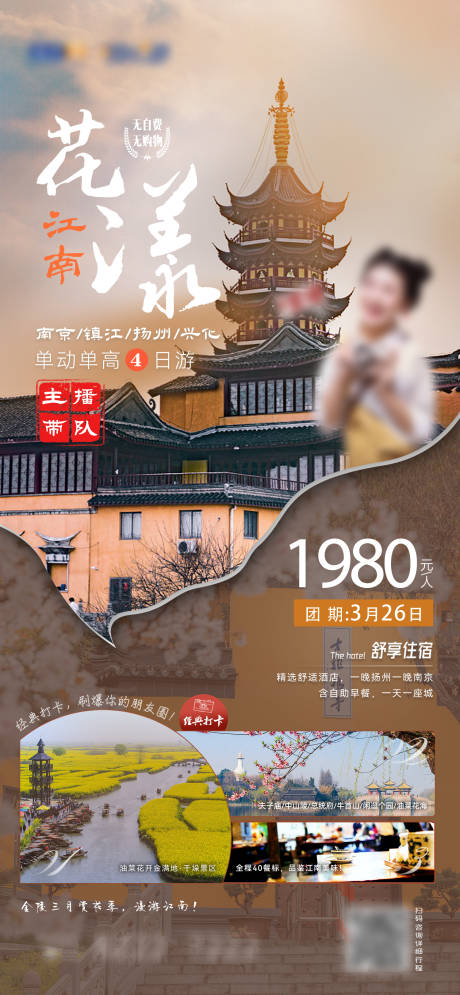 源文件下载【花漾江南·南京扬州4日游】编号：34290015959567893