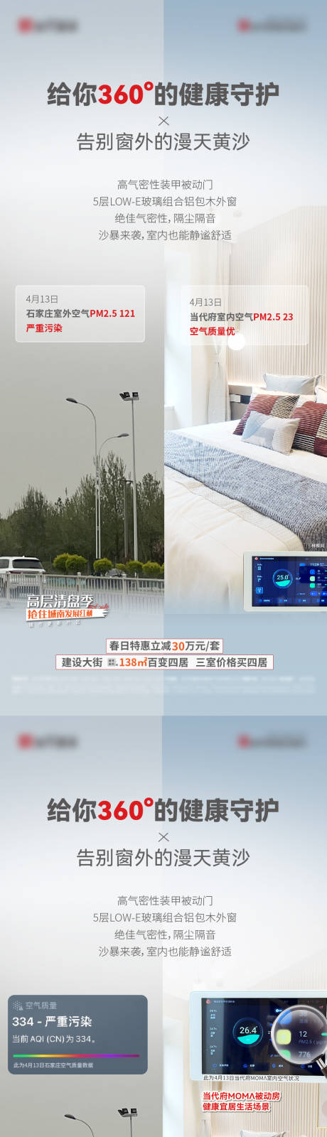 源文件下载【雾霾天气对比海报】编号：55110016192141342