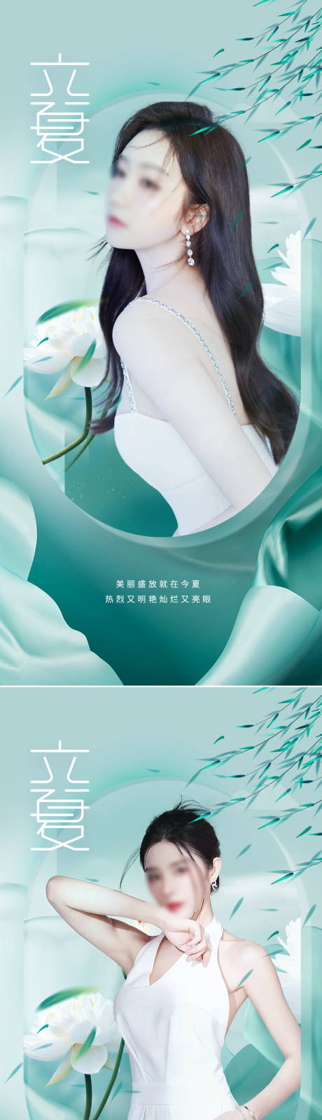 源文件下載【享設計】搜索編號：46270015986147781【醫美立夏節氣海報】