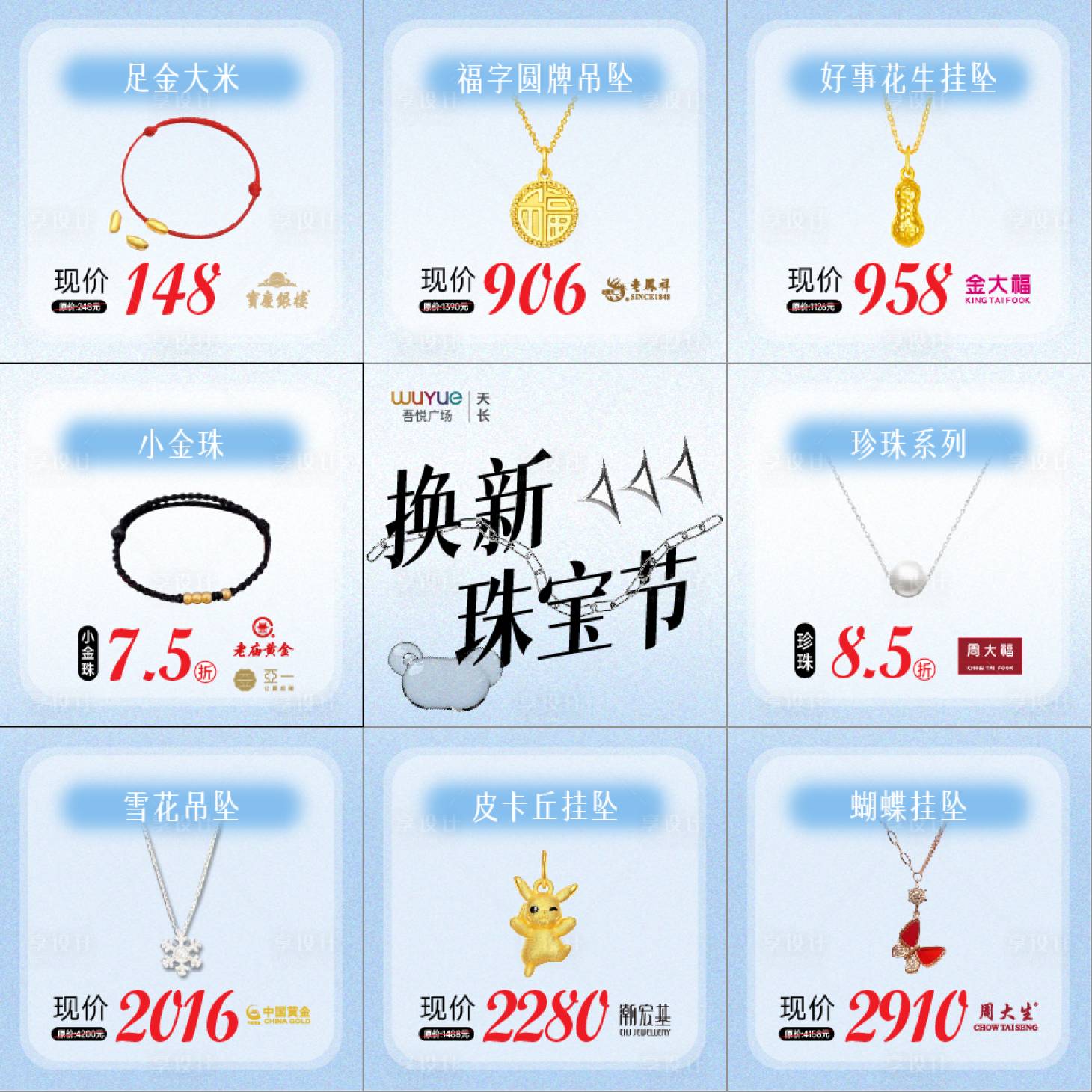 源文件下載【黃金珠寶九宮格】編號：47310015955144390