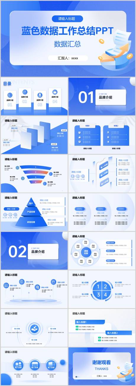 编号：20230424164515261【享设计】源文件下载-蓝色数据工作总结PPT