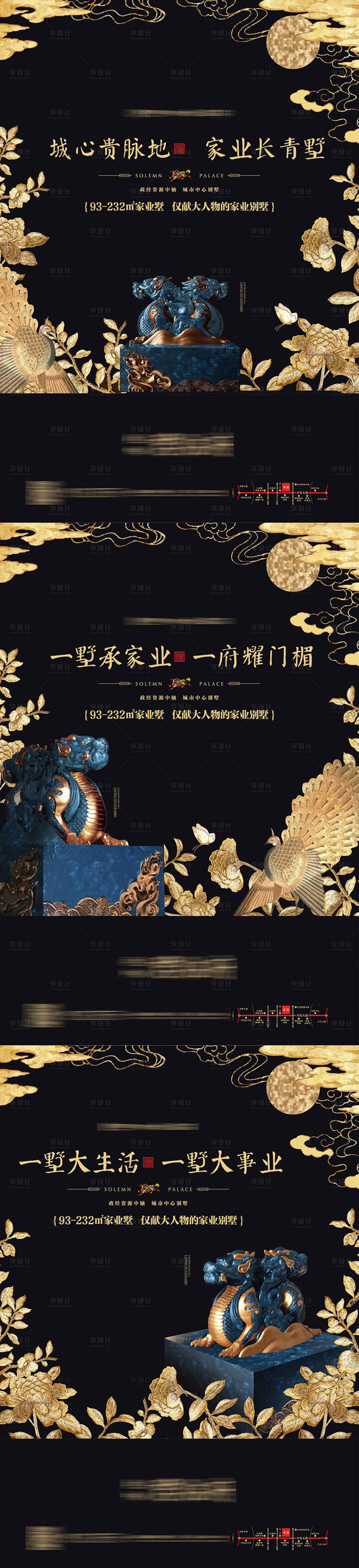 源文件下載【享設計】搜索編號：54410015921961307【中式別墅價值點加推系列海報】
