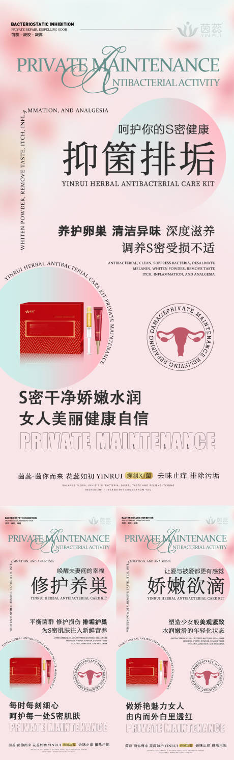 源文件下载【享设计】搜索编号：49740016267888309【微商私密养护系列海报】