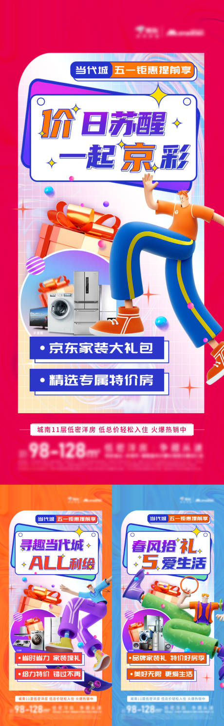 源文件下载【享设计】搜索编号：67910016301952930【地产购房送家电活动系列稿】