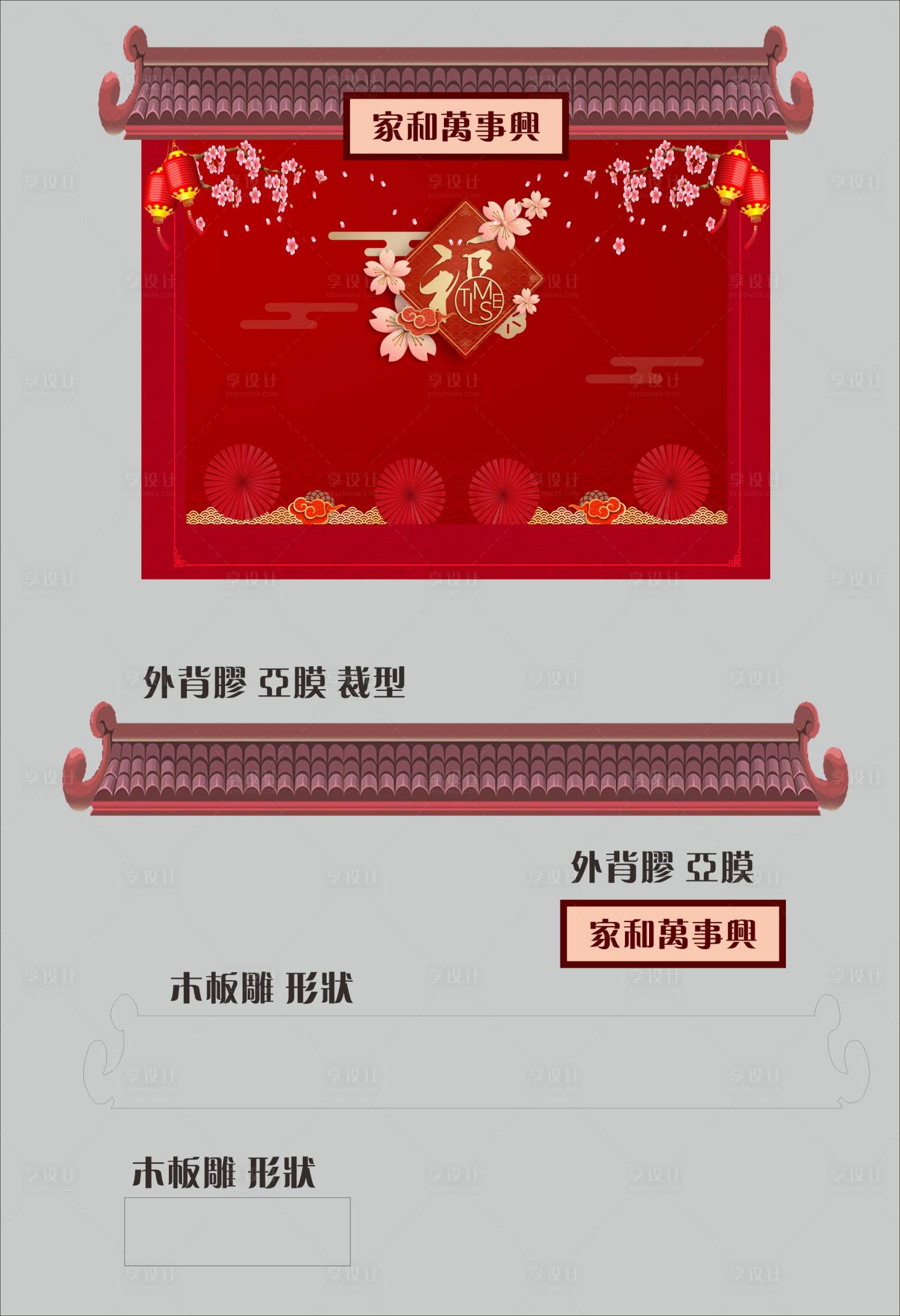 源文件下載【享設(shè)計(jì)】搜索編號(hào)：74930016008977206【新春春節(jié)拍照美陳堆頭】