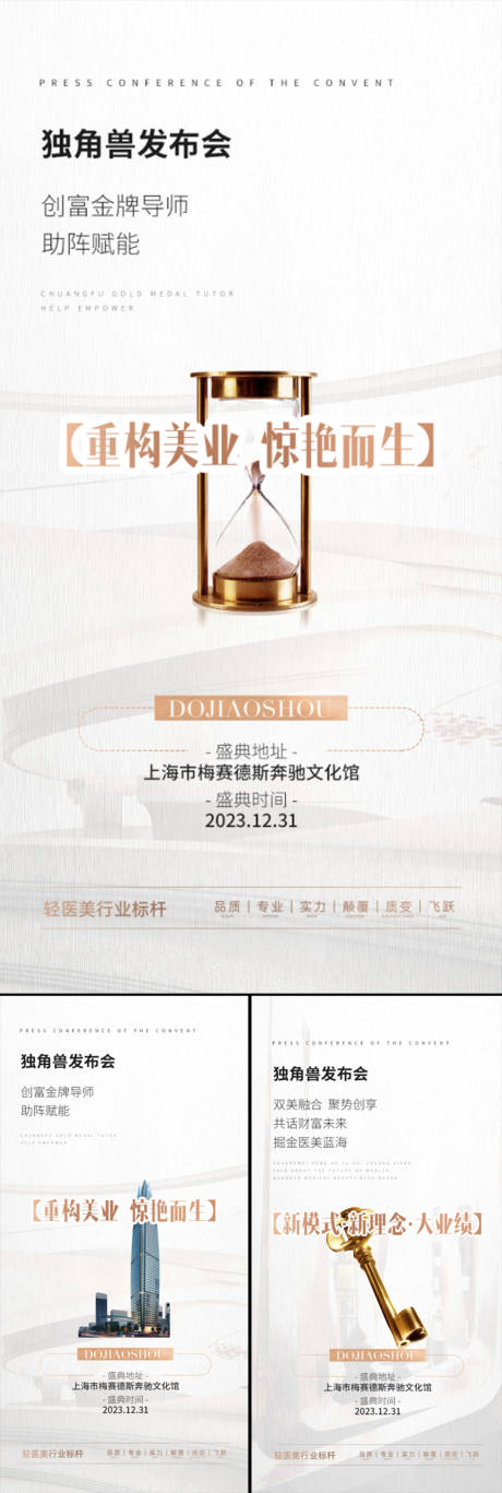 源文件下載【醫美招商造勢輕奢高端地產白金圈圖海報】編號：57180015972031039