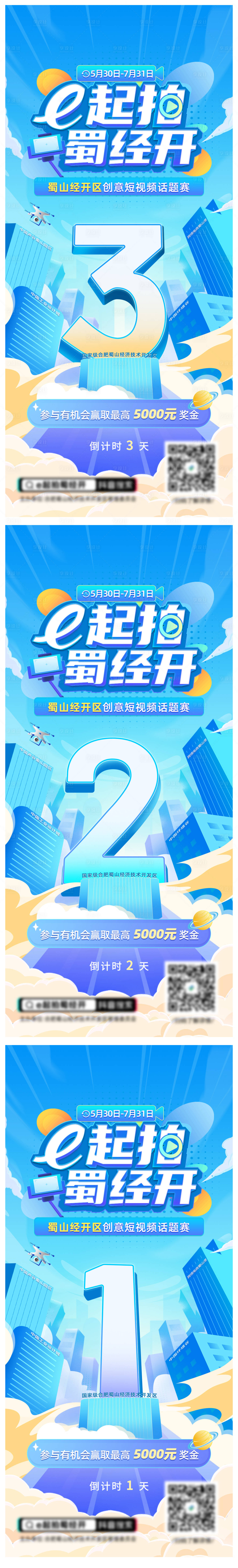 源文件下载【城市数字倒计时海报】编号：61130016011137631
