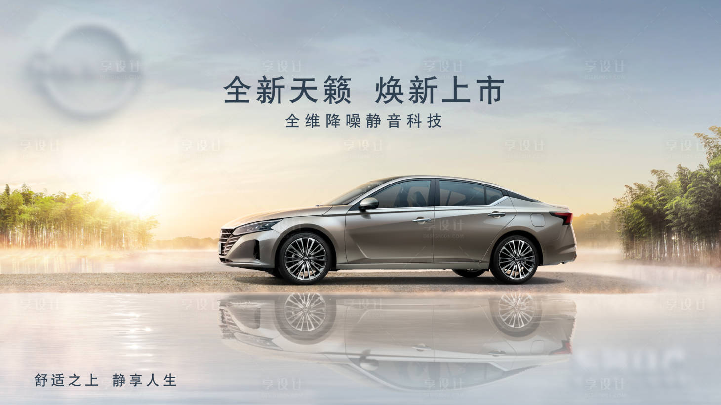 源文件下载【享设计】搜索编号：72870015955204176【汽车kv湖面静宜度假海报】