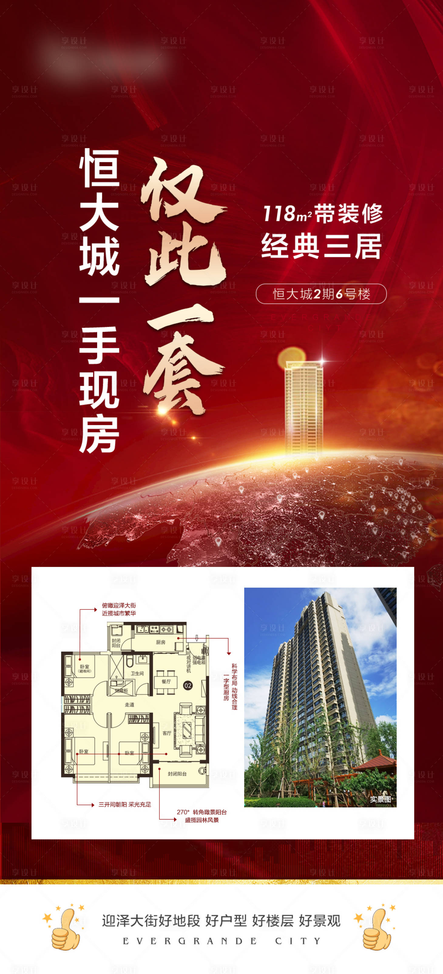 源文件下载【地产特价房海报】编号：33890016330196716
