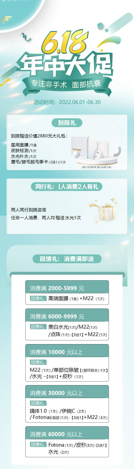 源文件下載【享設計】搜索編號：69850015879765635【醫美活動詳情頁】