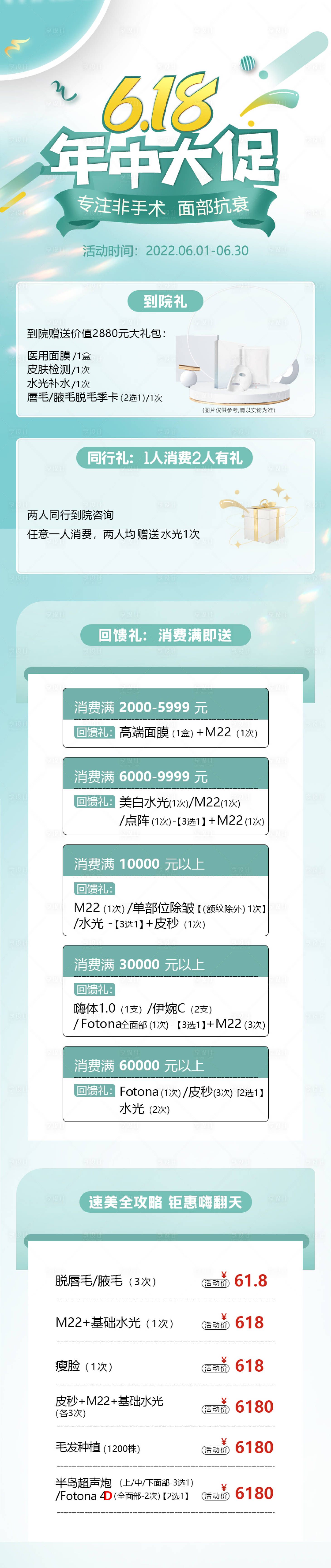 源文件下載【享設計】搜索編號：69850015879765635【醫美活動詳情頁】