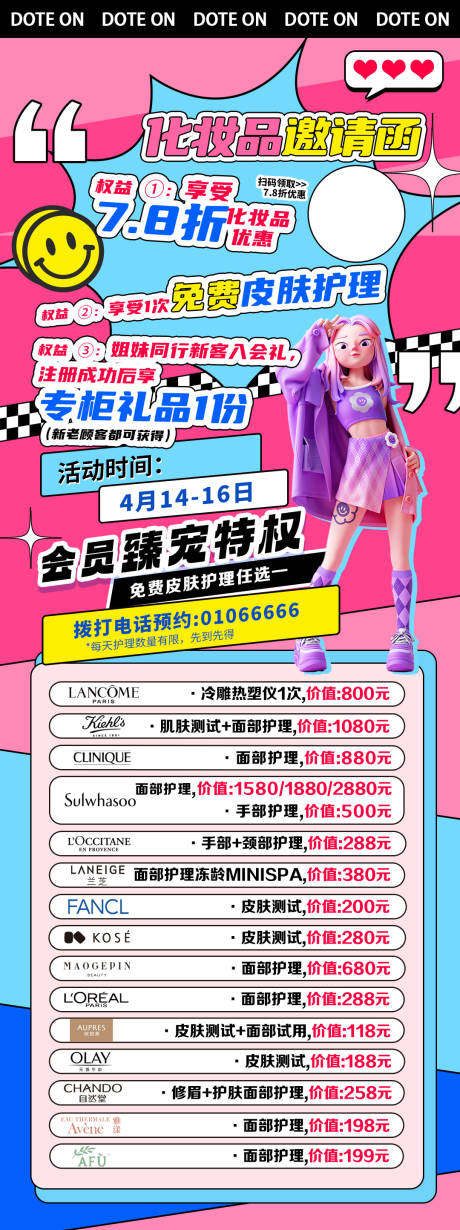 源文件下載【享設計】搜索編號：46730016227393210【化妝品品牌活動促銷長圖海報】