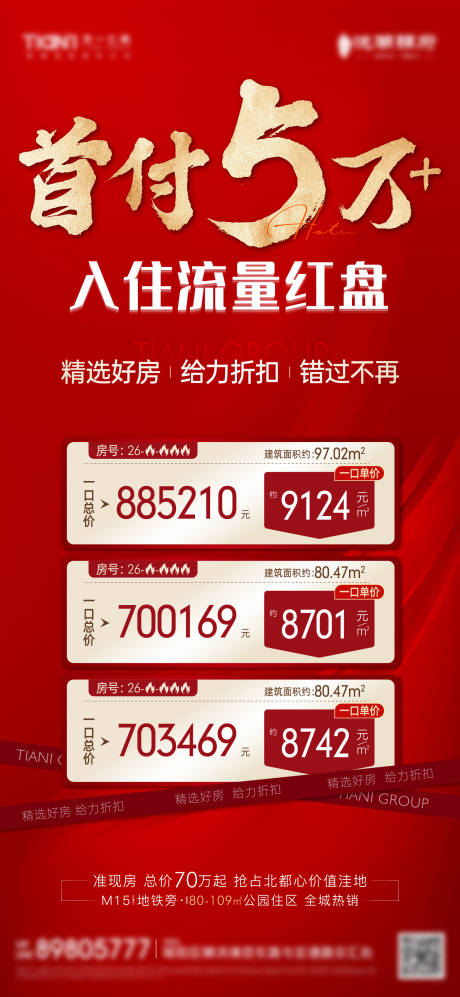 源文件下载【热销大字特价房海报】编号：73950016382806147