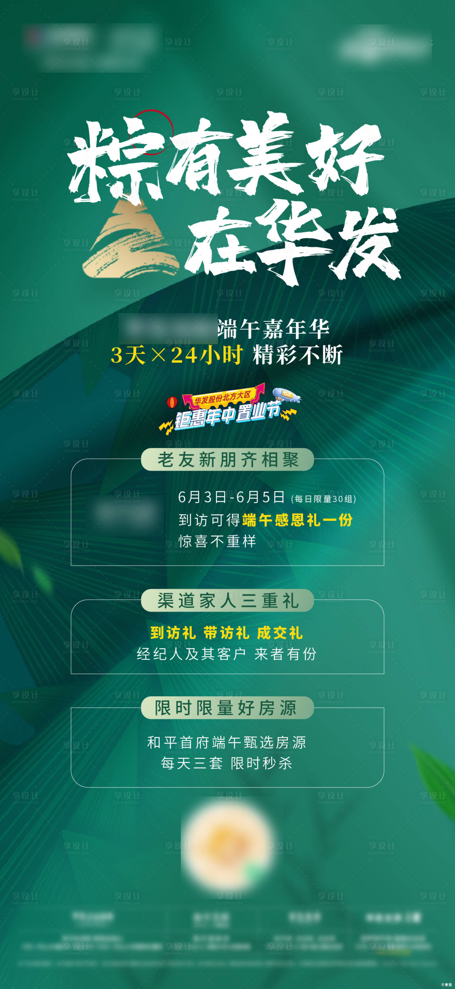 源文件下載【享設(shè)計】搜索編號：17530016105441707【端午節(jié)海報】